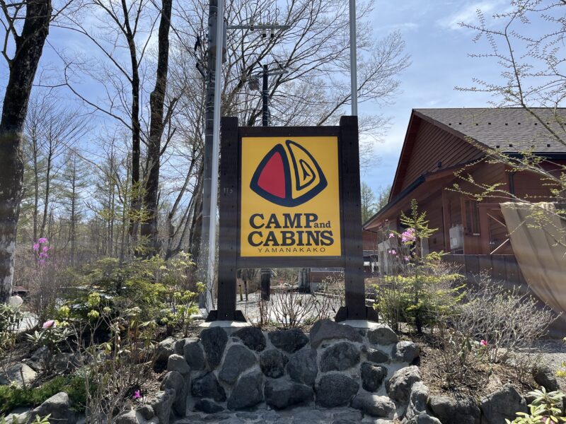 キャンプ・アンド・キャビンズ山中湖4歳子連れキャビン焚き火レビュー