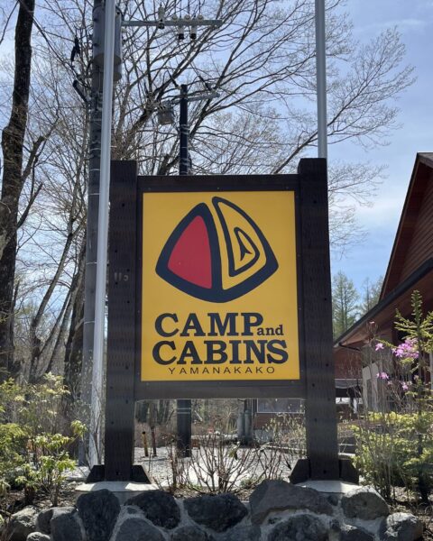 キャンプ・アンド・キャビンズ山中湖4歳子連れレビュー