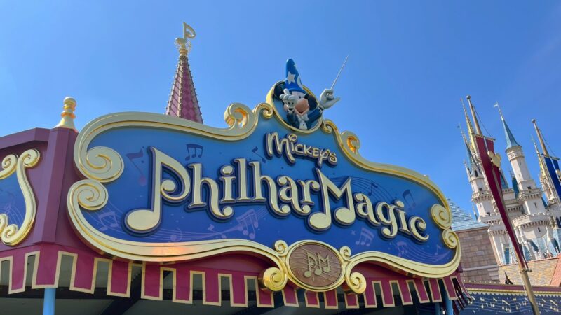 4歳男の子と行く子連れディズニーランドのリアルなタイムスケジュール フィルハーマジック