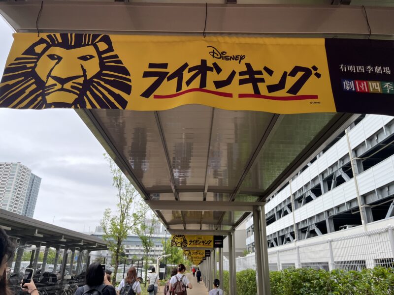 子連れ劇団四季ライオンキングレビュー。C席最後列端っこの見え方や事前にやってよかったこと