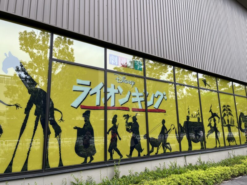 子連れ劇団四季ライオンキングレビュー。C席最後列端っこの見え方や事前にやってよかったこと